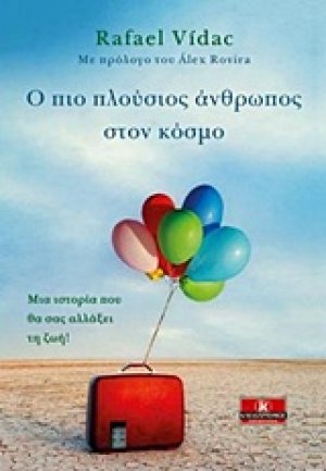 Ο πιο πλούσιος άνθρωπος στον κόσμο