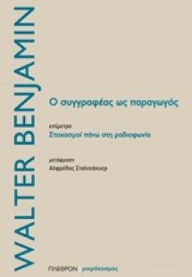 Ο συγγραφέας ως παραγωγός