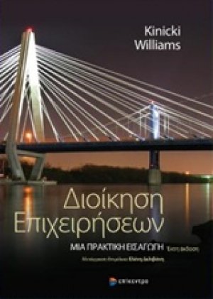 Διοίκηση επιχειρήσεων