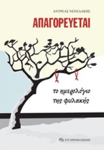 Απαγορεύεται