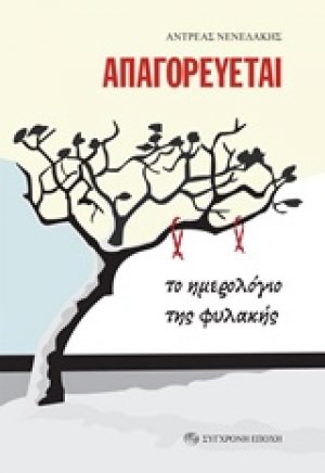 Απαγορεύεται