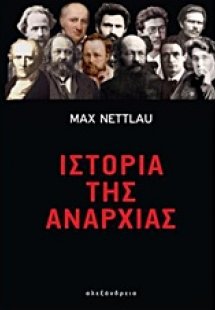 Ιστορία της αναρχίας