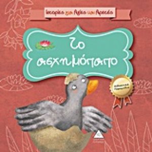 Το ασχημόπαπο