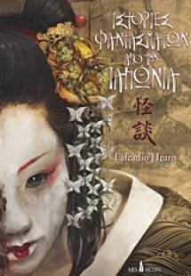 Ιστορίες φαντασμάτων από την Ιαπωνία