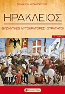 Ηράκλειος