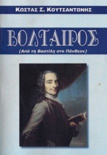Βολταίρος