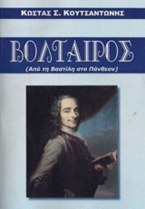 Βολταίρος