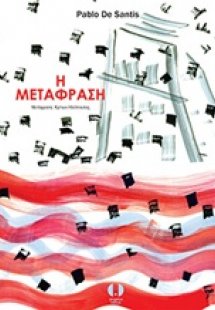 Η μετάφραση