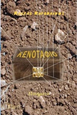Κενοτάφιο