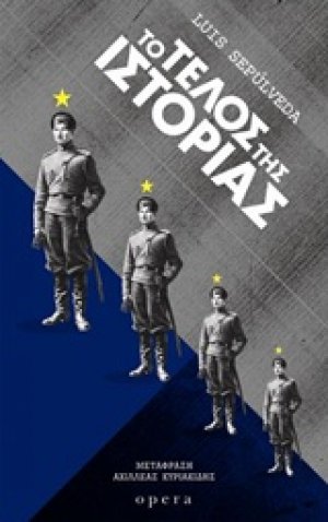 Το τέλος της ιστορίας