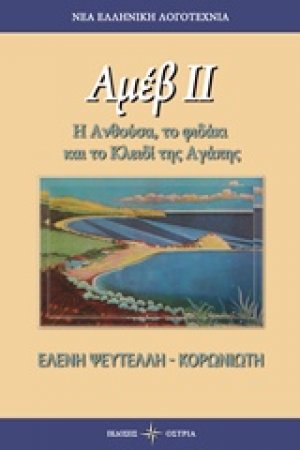 Αμέβ ΙΙ