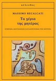 Τα χέρια της μητέρας