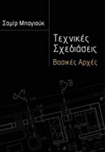 Τεχνικές σχεδιάσεις