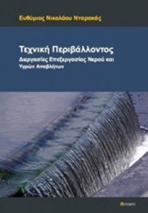 Τεχνική περιβάλλοντος