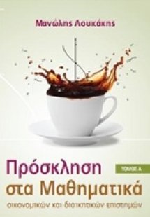 Πρόσκληση στα μαθηματικά