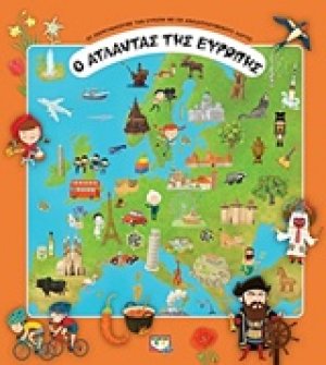 Ο άτλαντας της Ευρώπης