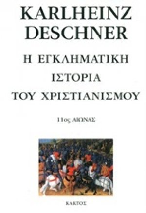 Η εγκληματική ιστορία του χριστιανισμού 9
