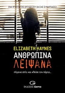 Ανθρώπινα λείψανα