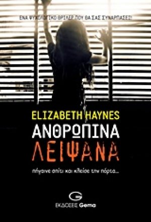 Ανθρώπινα λείψανα