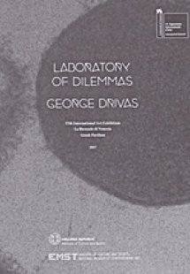 Γιώργος Δρίβας, Εργαστήριο διλημμάτων