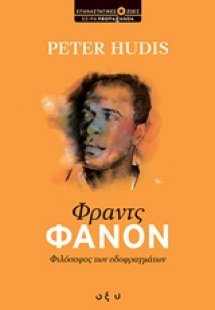 Φραντς Φανόν