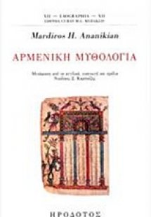 Αρμένικη μυθολογία