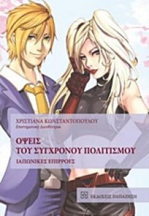 Όψεις του σύγχρονου πολιτισμού