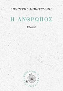 Η άνθρωπος