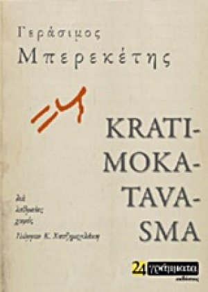 Kratimokatavasma
