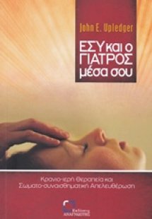 Εσύ και ο γιατρός μέσα σου