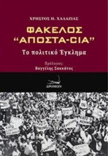 Φάκελλος