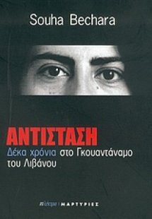Αντίσταση