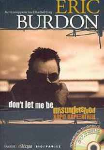 Χωρίς παρεξήγηση