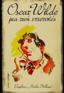 Μια ζωή επιστολές