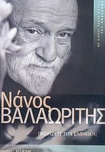 Γνωρίζετε την Ελπινίκη;