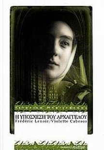 Η υπόσχεση του αρχάγγελου