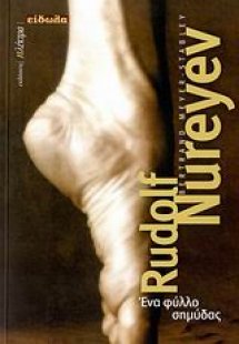 Rudolf Nureyev