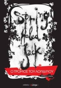 Spring Heeled Jack: Ο τρόμος του Λονδίνου