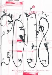 Το ημερολόγιο του 2008