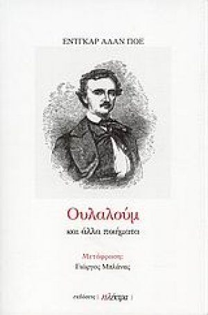 Ουλαλούμ και άλλα ποιήματα