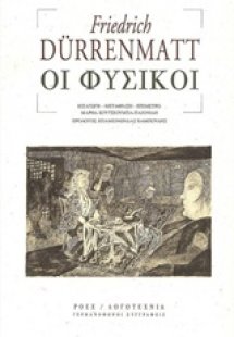 Οι φυσικοί