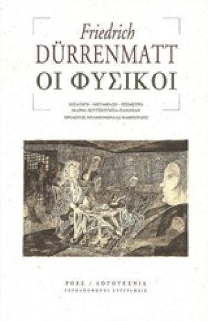 Οι φυσικοί