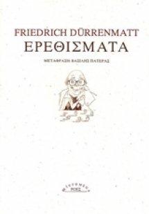 Ερεθίσματα