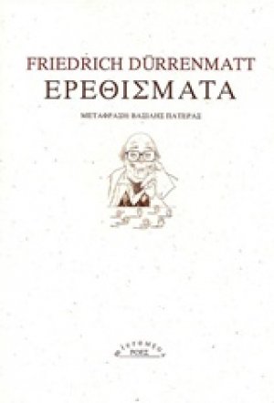 Ερεθίσματα