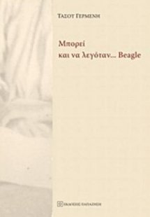 Μπορεί και να λεγόταν… Beagle