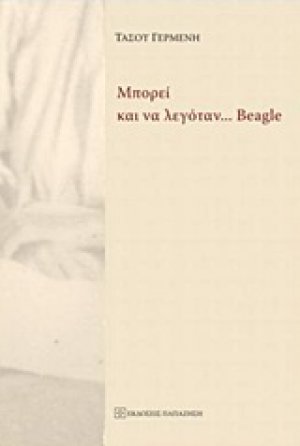 Μπορεί και να λεγόταν… Beagle