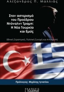 Στον αστερισμό του προέδρου Ντόναλντ Τραμπ: Η νέα Τουρκ...