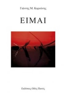 Είμαι