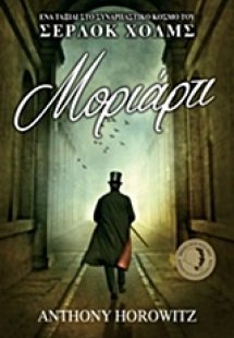 Μοριάρτι