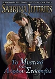 Το μυστικό του λόρδου Στόουνβιλ